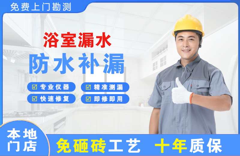 永和浴室漏水维修
